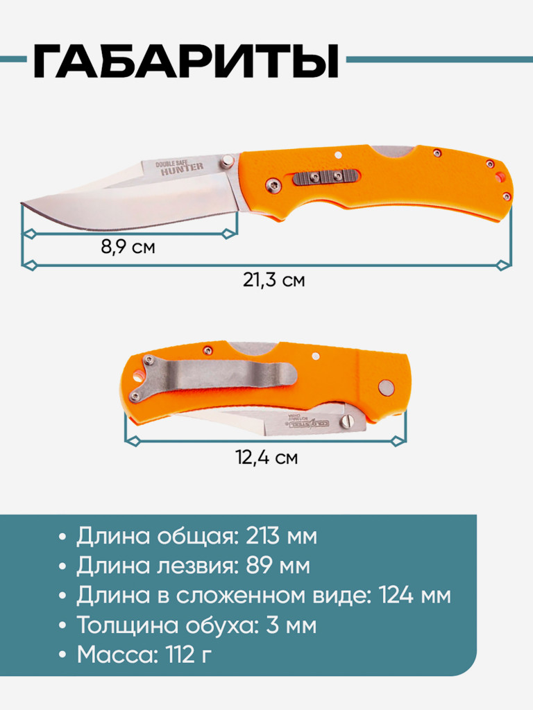 Нож складной для охоты и рыбалки Cold Steel Double Safe Hunter
