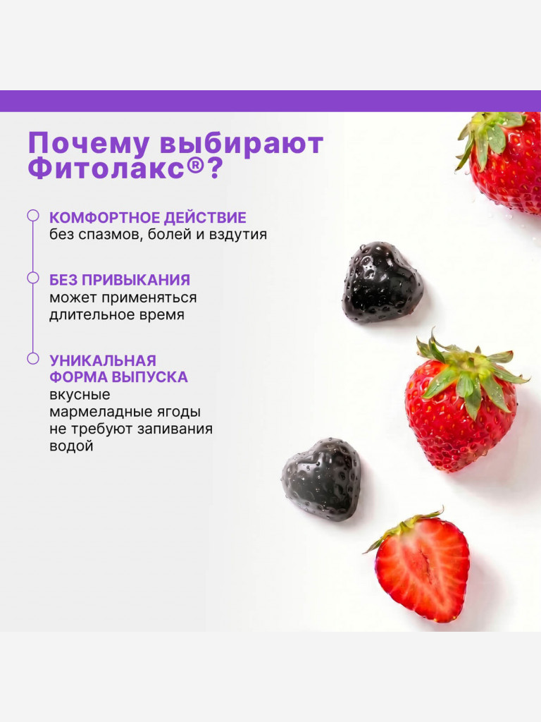 ФИТОЛАКС МАРМЕЛАДНЫЕ ЯГОДЫ Эвалар 30 жевательных пастилок