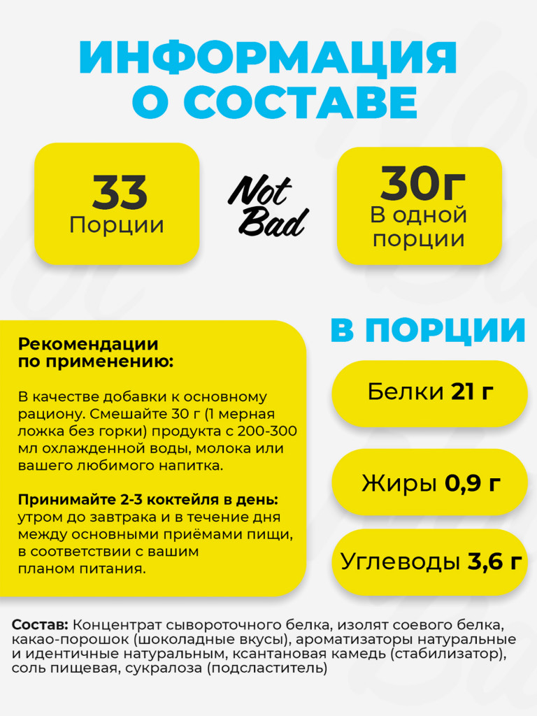 Протеин комплексный с соевым белком, NotBad Whey & Soy, 1000 г, Рафаэлло