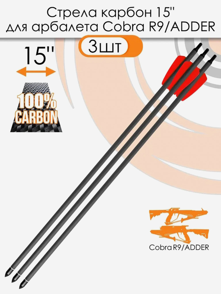 Стрела арбалетная 15'' для арбалета Ek Cobra (3 шт)