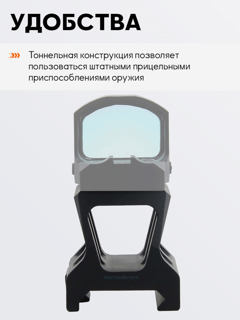 Кронштейн для прицела Vector Optics высокий, стандарт MAG