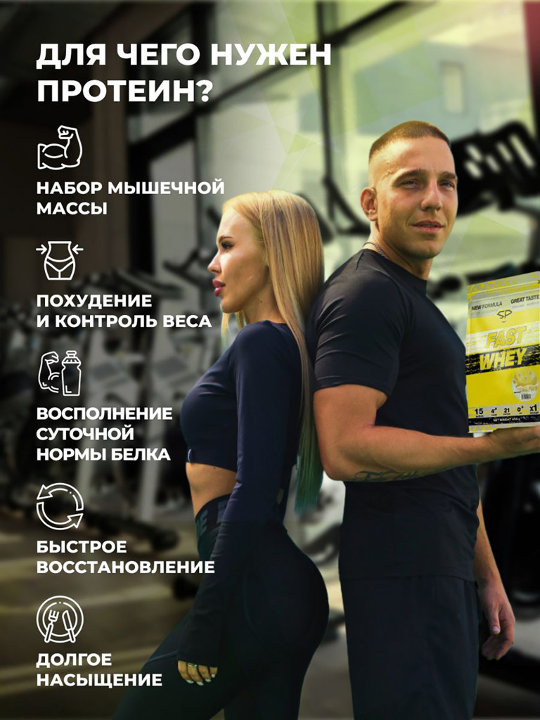 Сывороточный протеин Steelpower Fast Whey, пакет 450 г, Фисташка / Мороженое