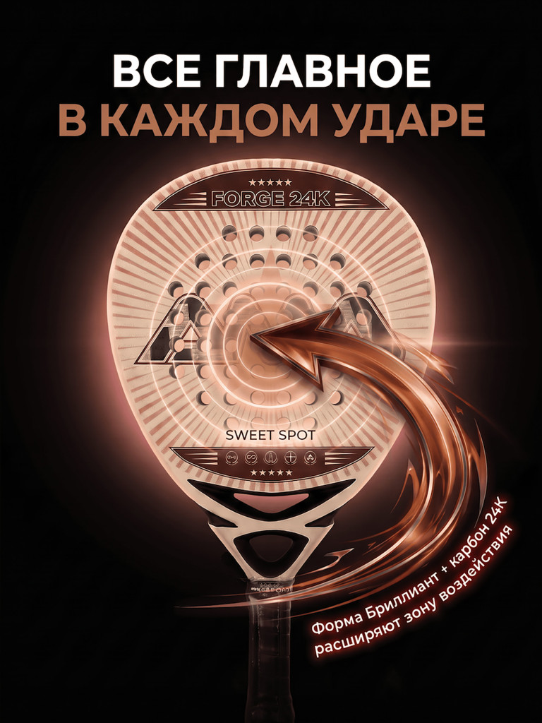 Ракетка для падел-тенниса AMA, баланс нейтральный