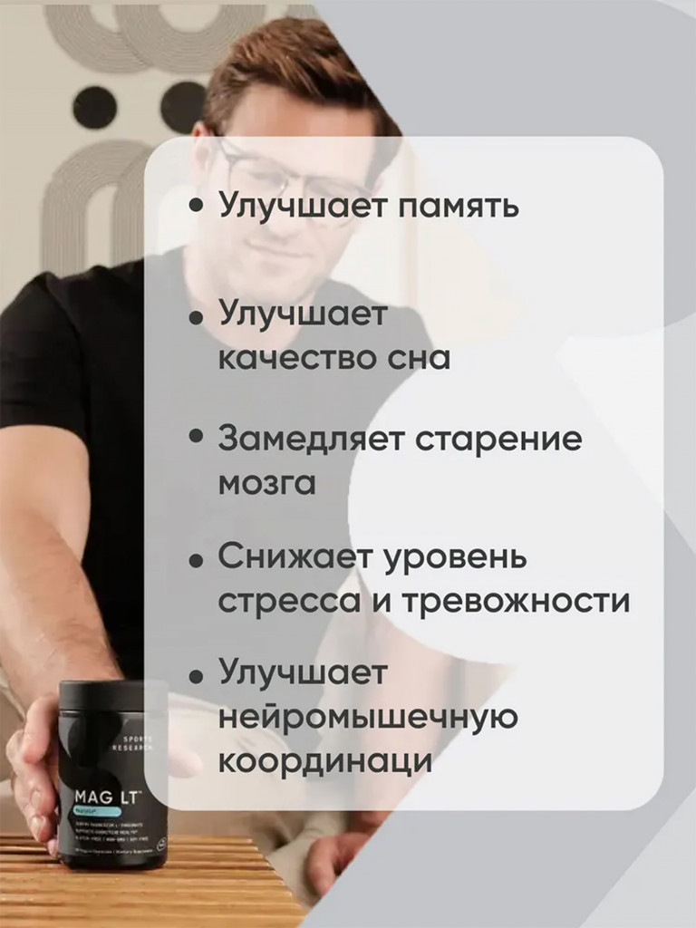 Магний L-треонат 2000 мг, Magtein Magnesium l-Threonate, Sports Research, 90 капсул