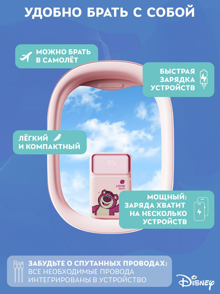 Внешний аккумулятор Disney Медведь Лотсо