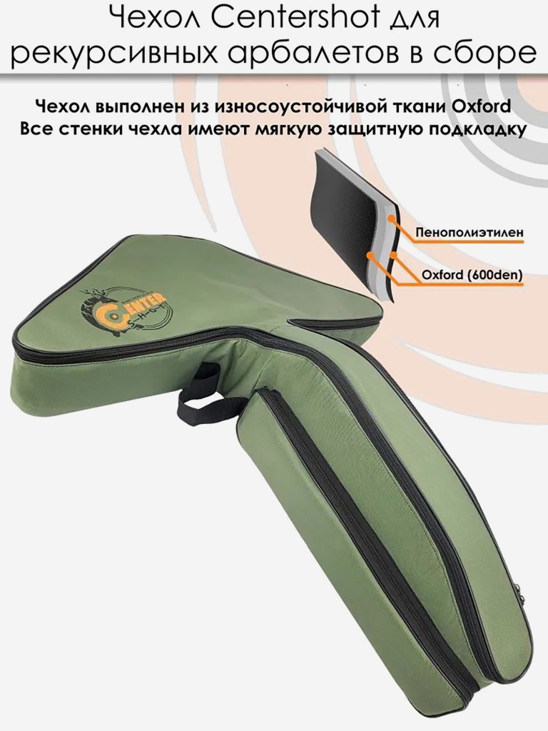 Чехол для рекурсивного арбалета в сборе (олива)