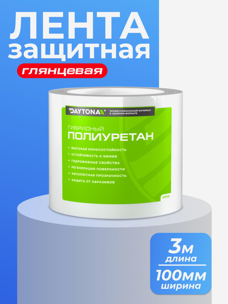 Сверхпрочная защитная бронепленка для велосипеда 162мкм (3м x 100мм) DAYTONA