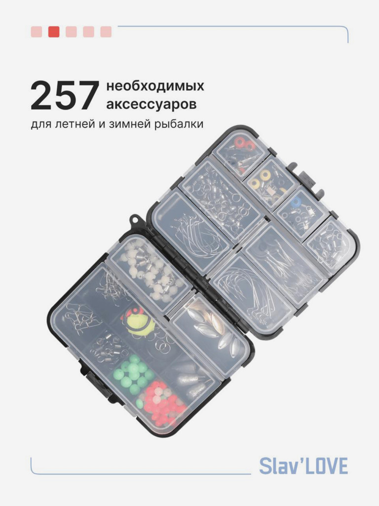 Набор для рыбалки Slav'LOVE 257 предметов