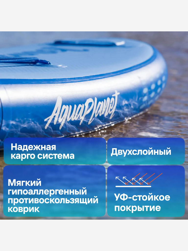Надувная SUP-доска AQUAPLANET PACE 10.6, 323*79*15 см, двухслойная, сапборд с веслом, двухфазным насосом и страховочным лишем