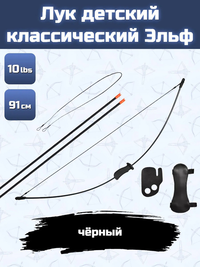 Лук детский классический Эльф черный