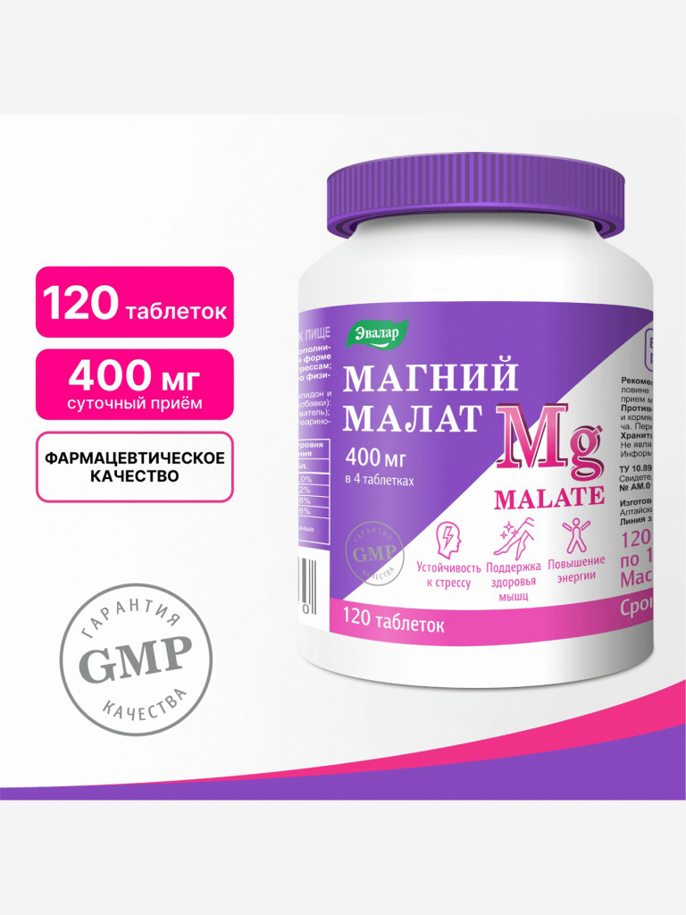 Магний малат Эвалар 120 таблеток