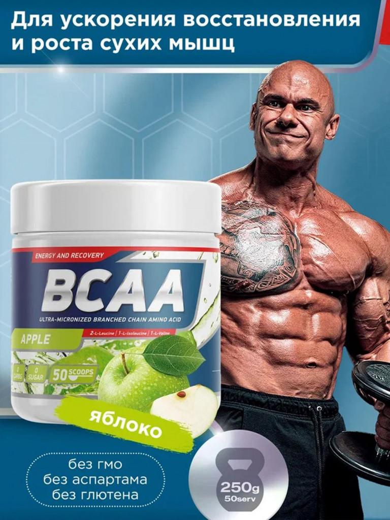 Аминокислоты BCAA 2:1:1 250 g Яблоко Geneticlab Nutrition