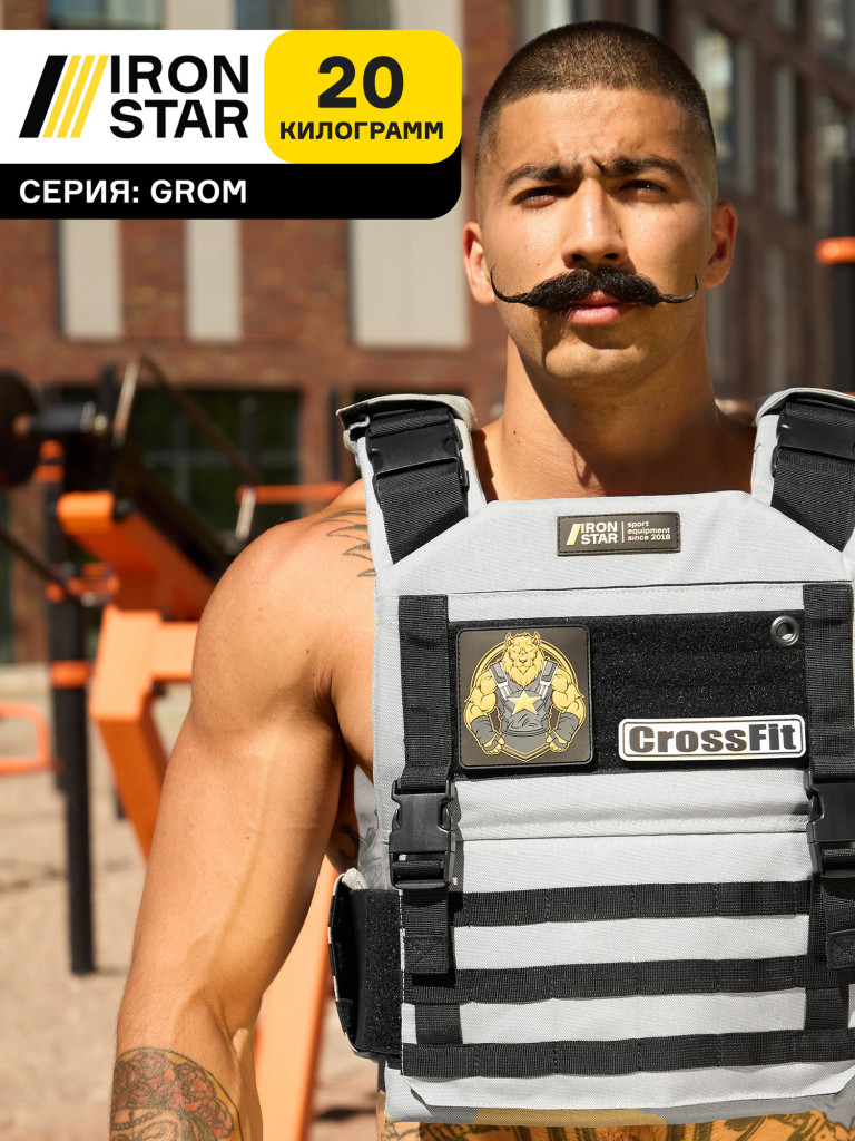Жилет-утяжелитель IRON STAR Grom (20 Кг)