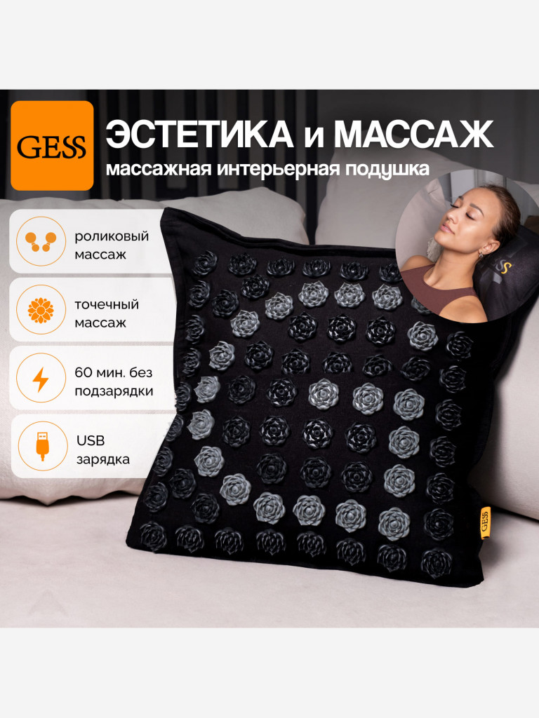 Акупунктурная массажная подушка роликовая GESS Decora, декоративная форма, подогрев, съемный акупунктурный чехол