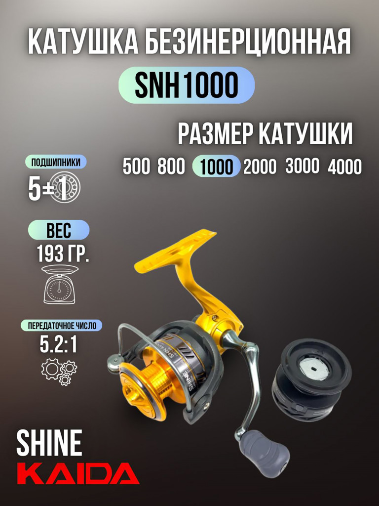 Катушка для спиннинга и удочки Kaida катушка для рыбалки безынерционная с передним фрикционом SHN1000 (4+1) подшипник