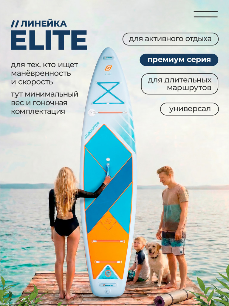 Сап доска надувная Gladiator ELITE 11.2