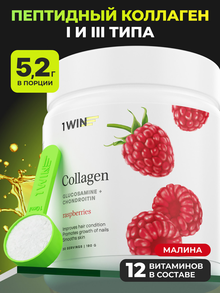 Коллаген порошок с хондроитином и глюкозамином и витамином С 1WIN вкус малина, 30 порций
