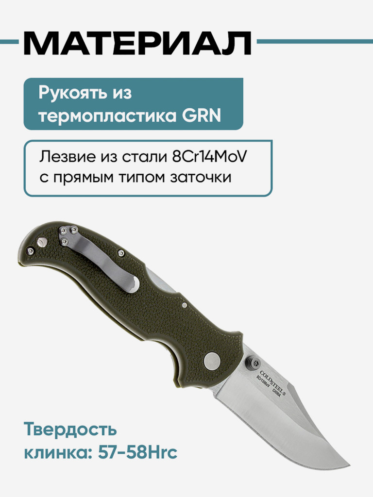 Нож складной для охоты и рыбалки Cold Steel Bush Ranger Lite