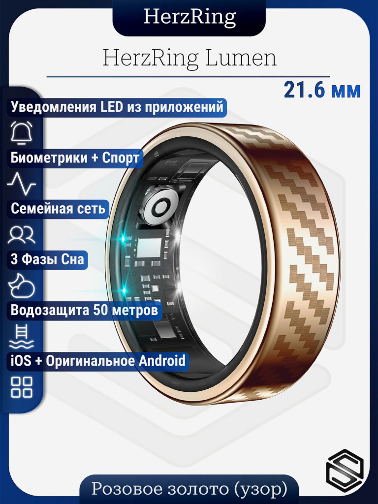 Умное кольцо HerzRing с Уведомлениями Lumen RW (Золото Узор 12)