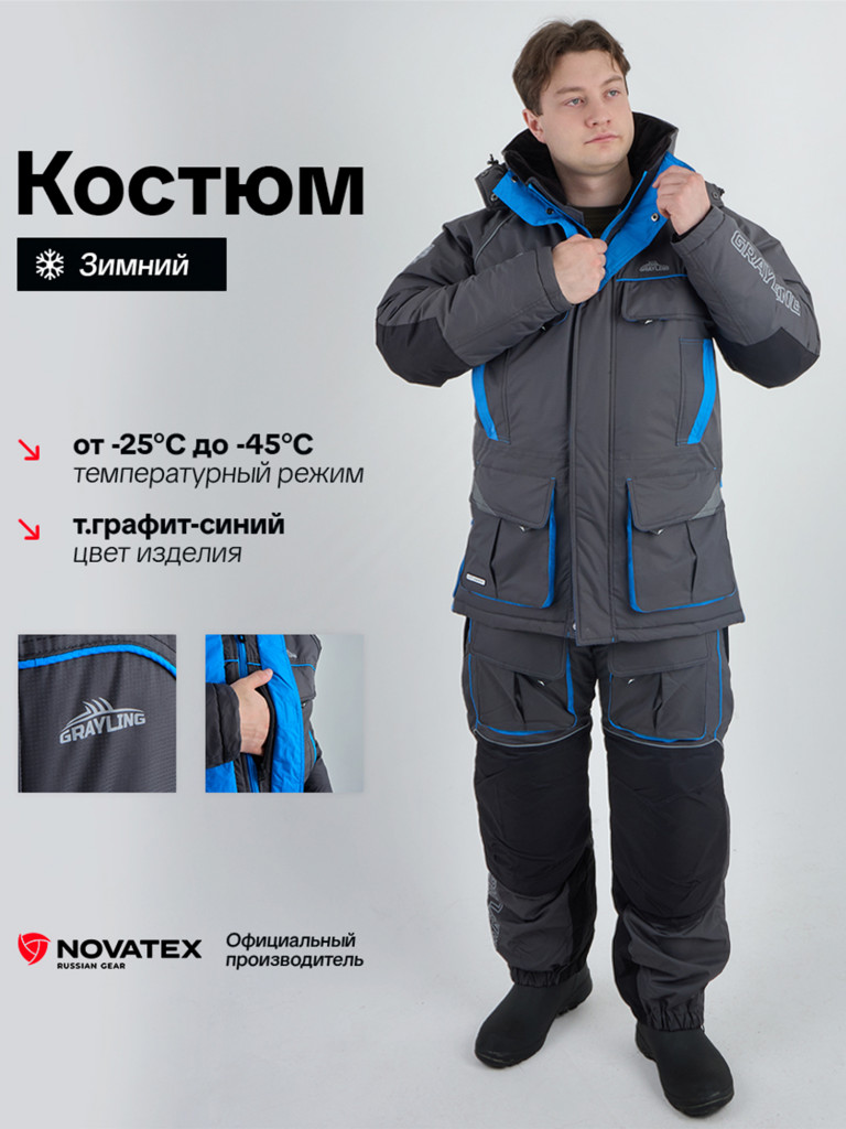 Костюм зимний мужской для рыбалки Камчатка Магма -45, графит/синий