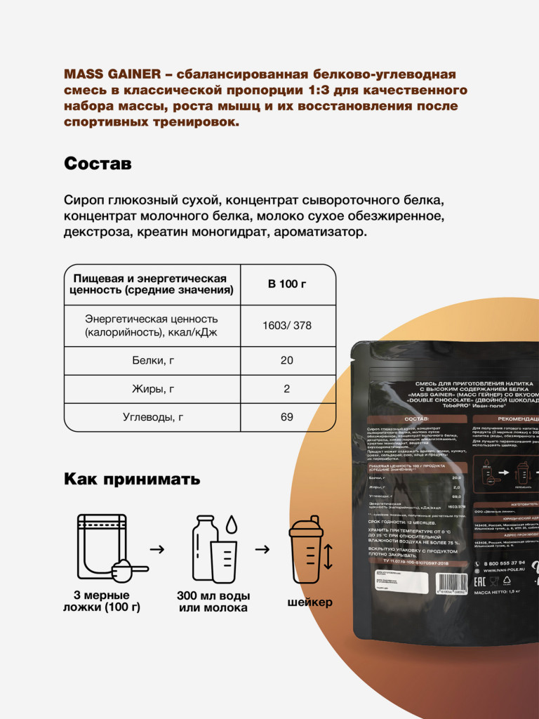 Гейнер TobePRO MASS GAINER для набора массы Двойной шоколад, 1,5 кг/15 порций