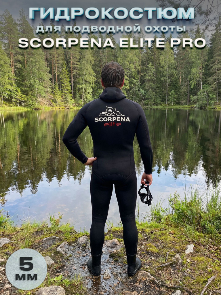 Гидрокостюм Мужской SCORPENA Elite Pro, 5 мм