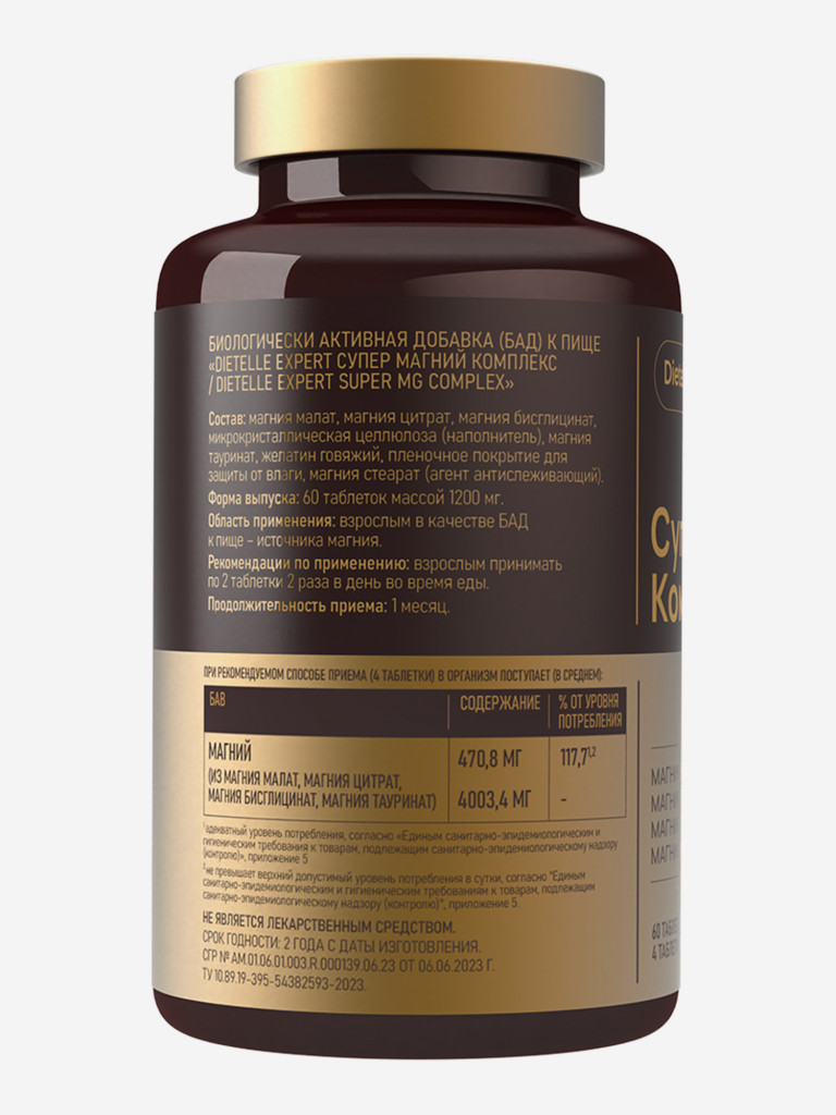 Биологически активная добавка к пище «Dietelle Expert Супер Магний Комплекс»
