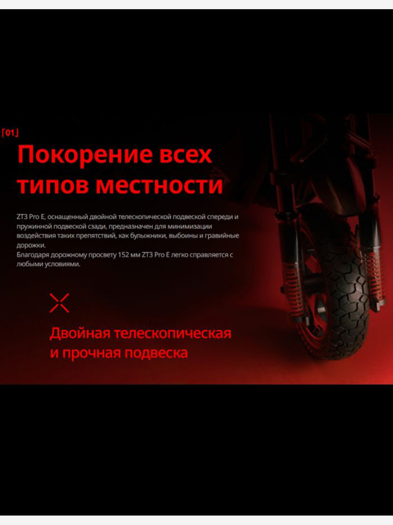 Электросамокат Ninebot ZT3 Pro