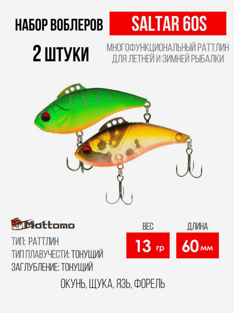 Набор воблеров для рыбалки Saltar 60S "2 в1" цв.mix-2