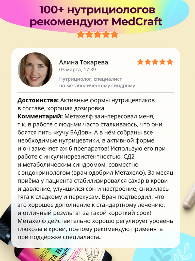 Мета Хелф MedCraft, 90 капс.