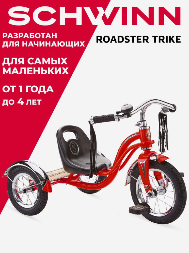 Детский трехколесный велосипед SCHWINN Roadster Trike