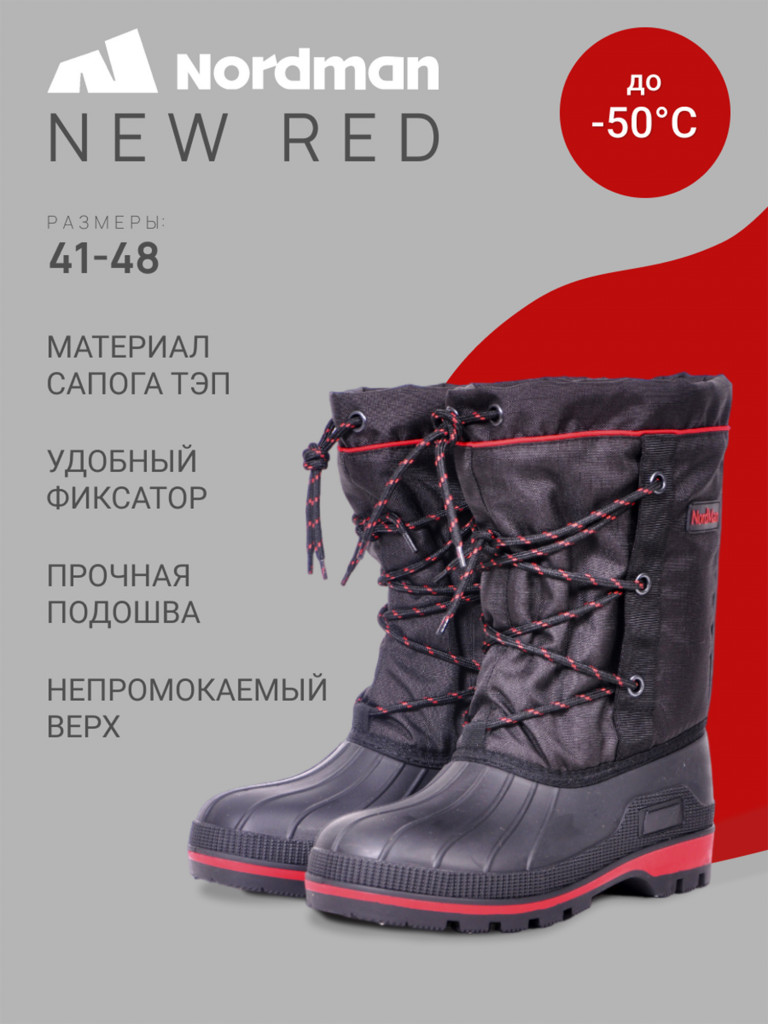 Сапоги утепленные мужские Nordman New Red