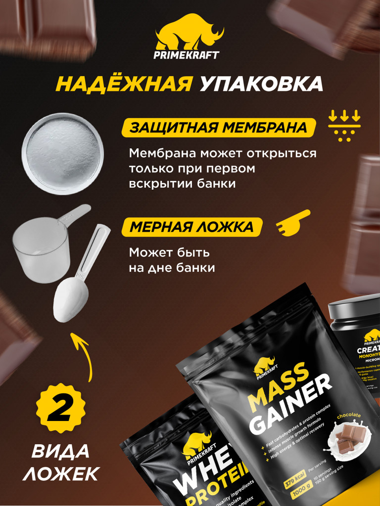 Гейнер PRIMEKRAFT со вкусом «Шоколад» 1000г