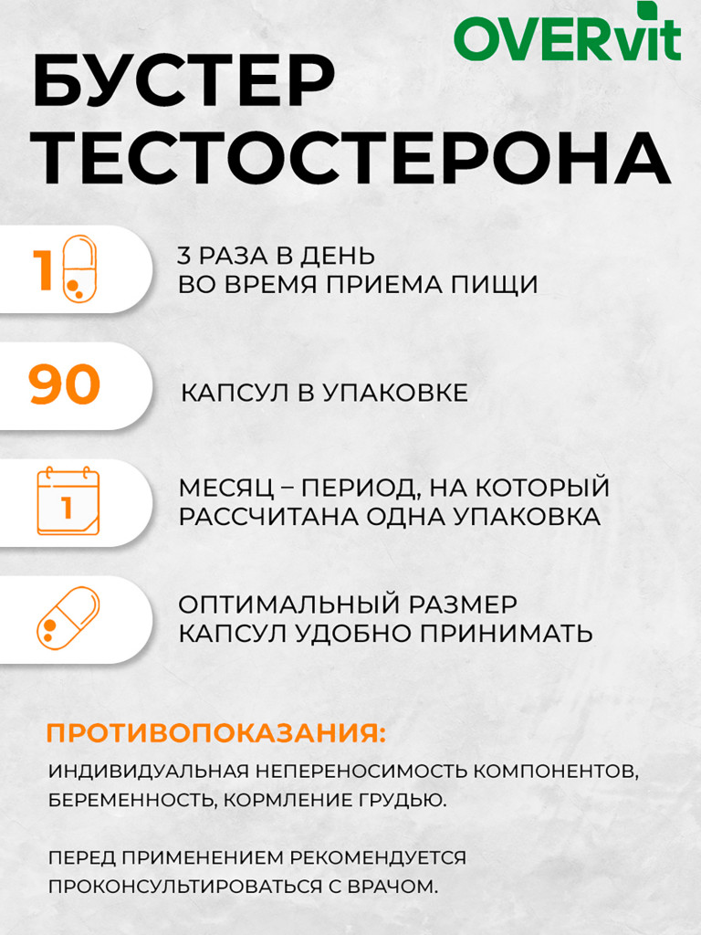 Пажитник+цинк+аспарагиновая кислота,OVER,90 капсул