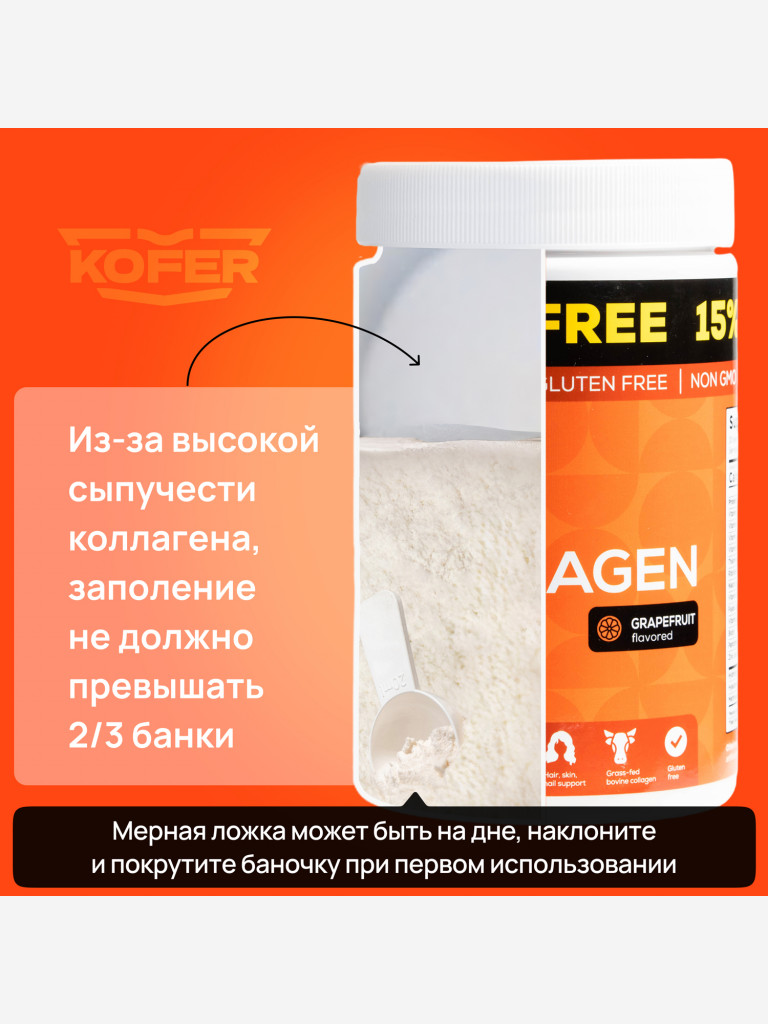 Коллаген KOFER со вкусом грейпфрута