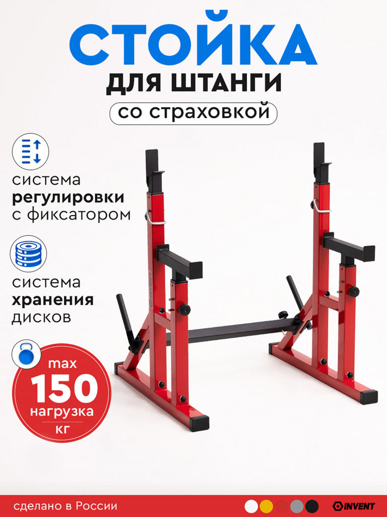 Стойка для штанги со страховкой