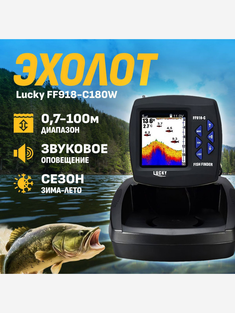 Эхолот Lucky FF918-C180 W