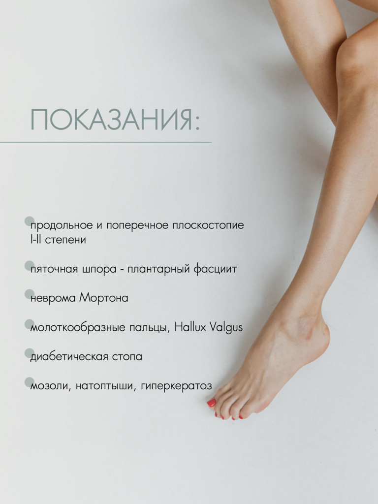 Стельки ортопедические для обуви от плоскостопия при шпоре H480.46