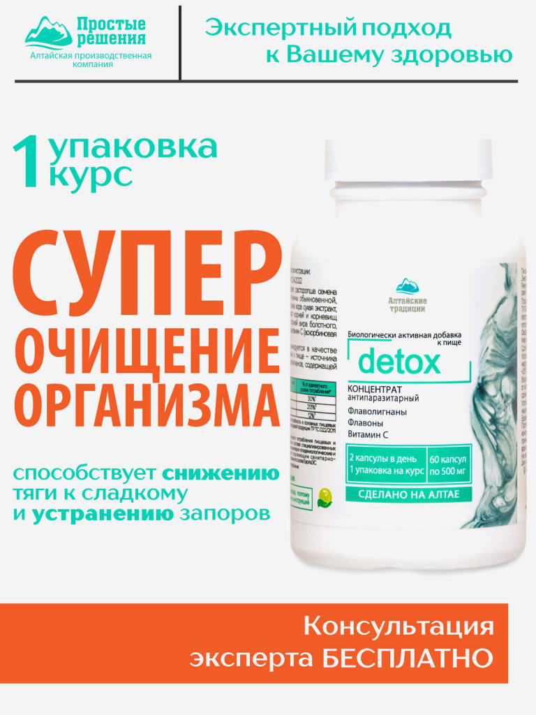 Концентрат DETOX, 60 капсул, Простые решения