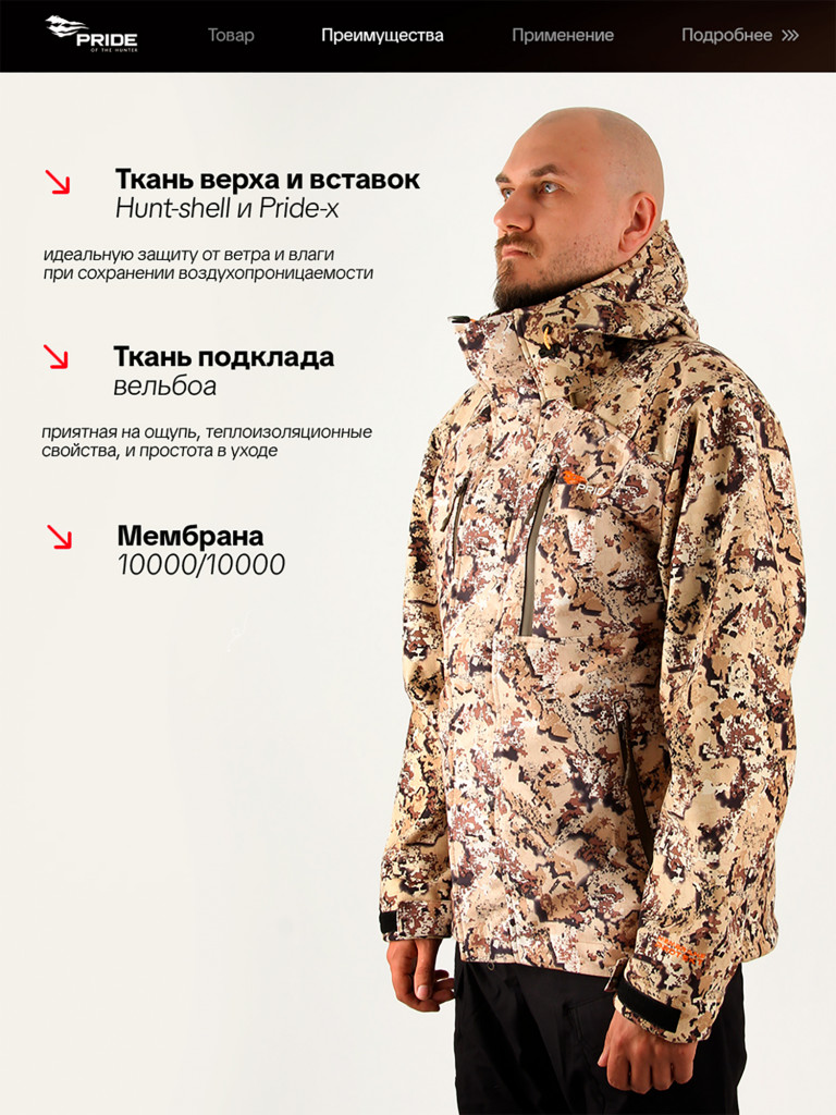 Куртка Таир для охоты PRIDE, Hunt-Shell, принт камыш