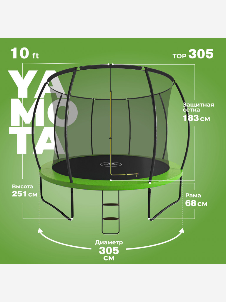 Батут Yamota TOP 305см (10ft) с баскетбольным набором