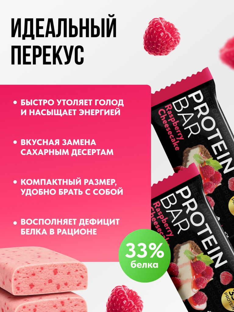 Протеиновые батончики без глазури 16шт Малиновый чизкейк, без сахара