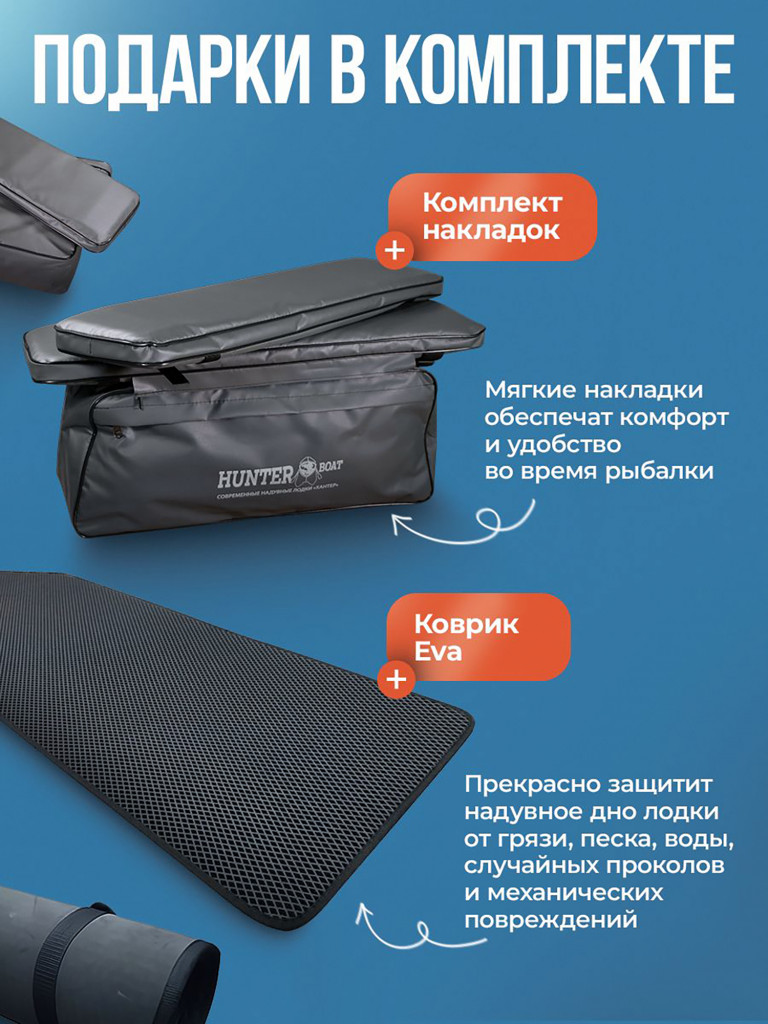 Хантер 360 А сер кмф (накладки и коврик)