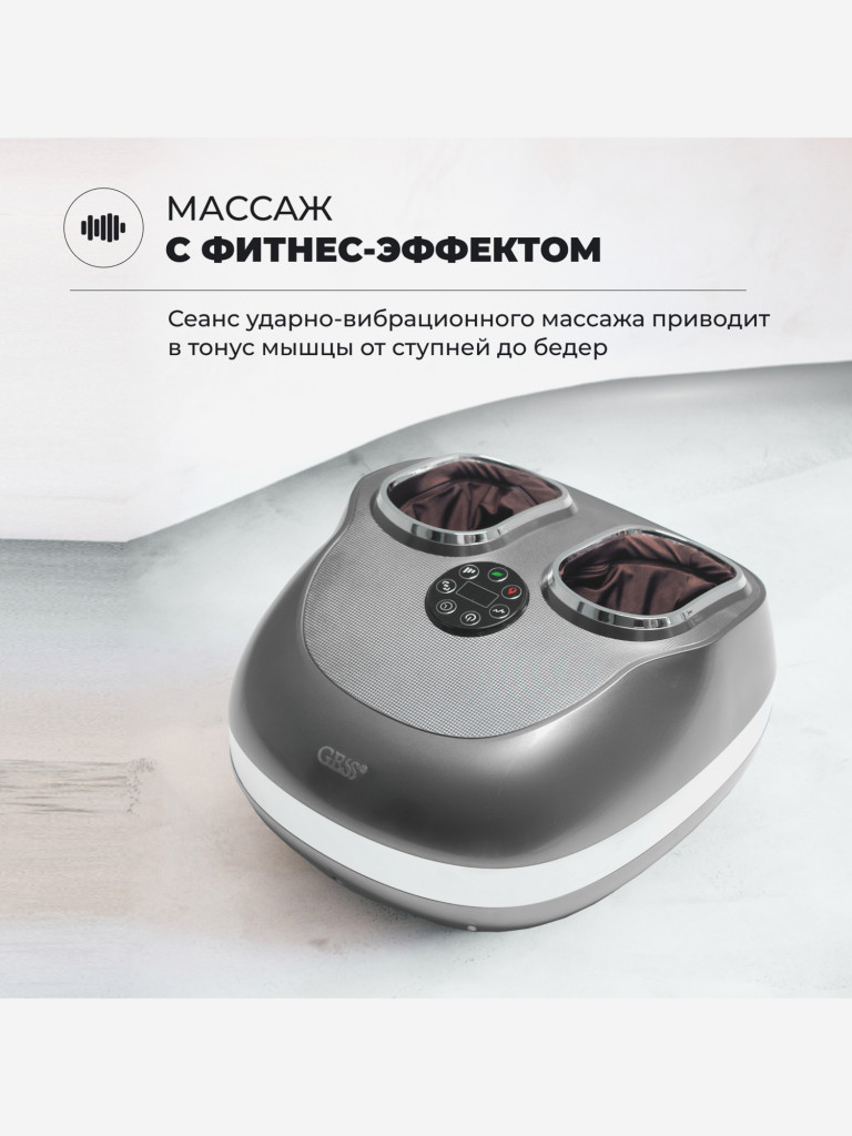 Массажер для ног GESS Danny, лимфодренажный с вибрацией