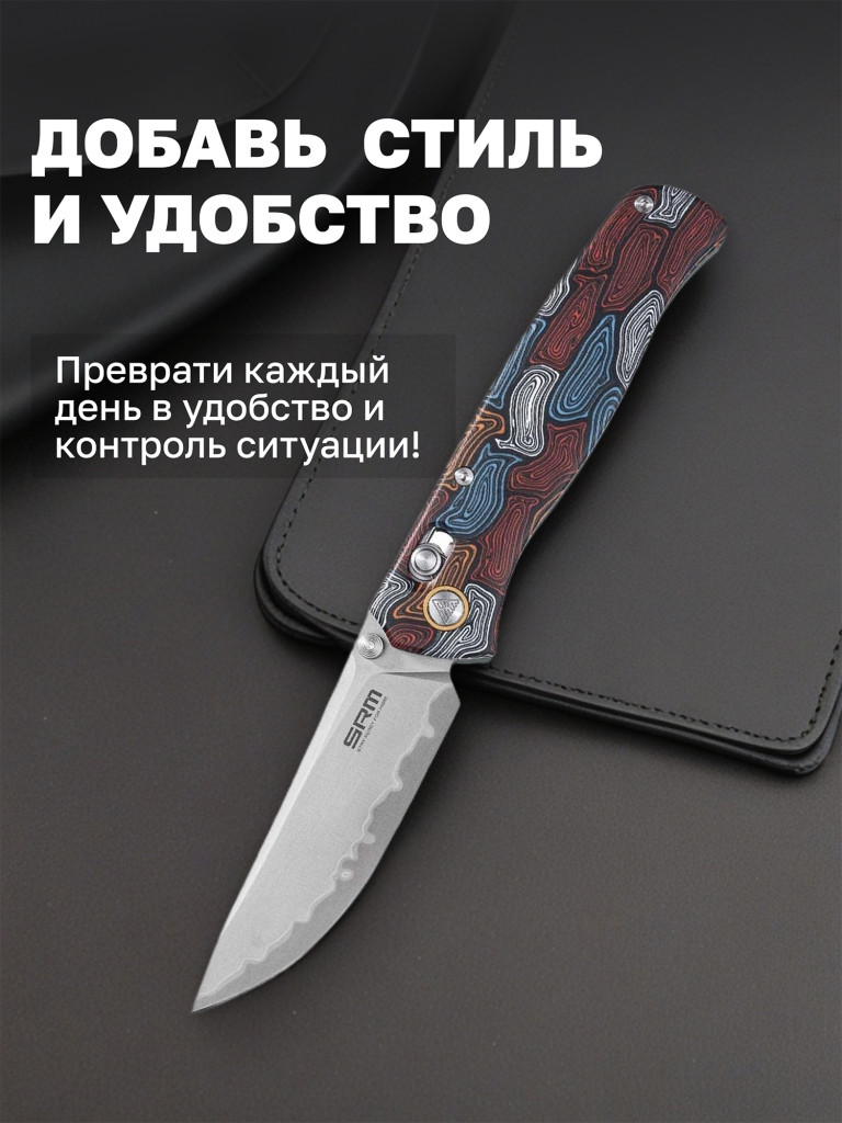 Нож складной SRM Medal 255L-GQ2