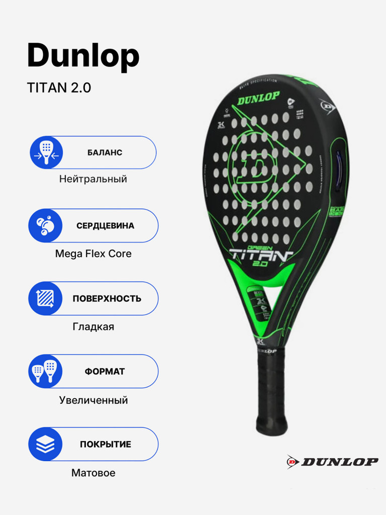 Ракетка для падела Dunlop Titan 2.0 Green