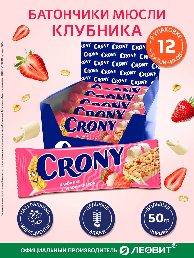 Батончик-мюсли Клубника в белой глазури CRONY от ЛЕОВИТ 12шт
