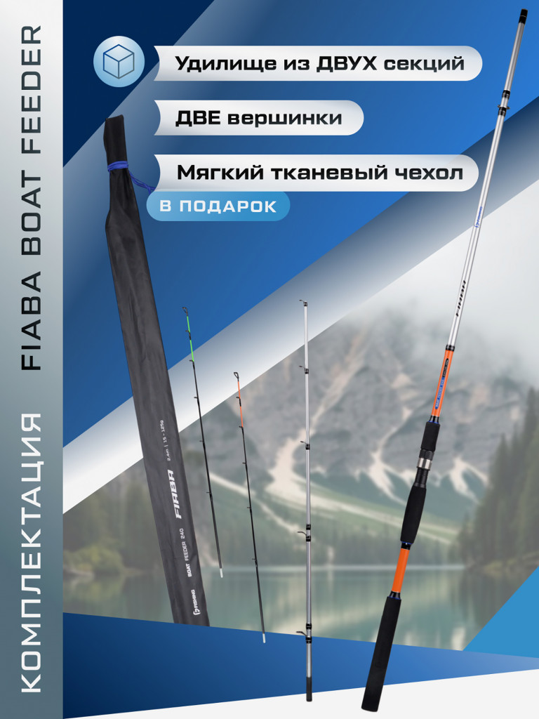 F-FISHING Удилище фидерное лодочное Fiaba Boat Feeder 2,4м тест 15-125г