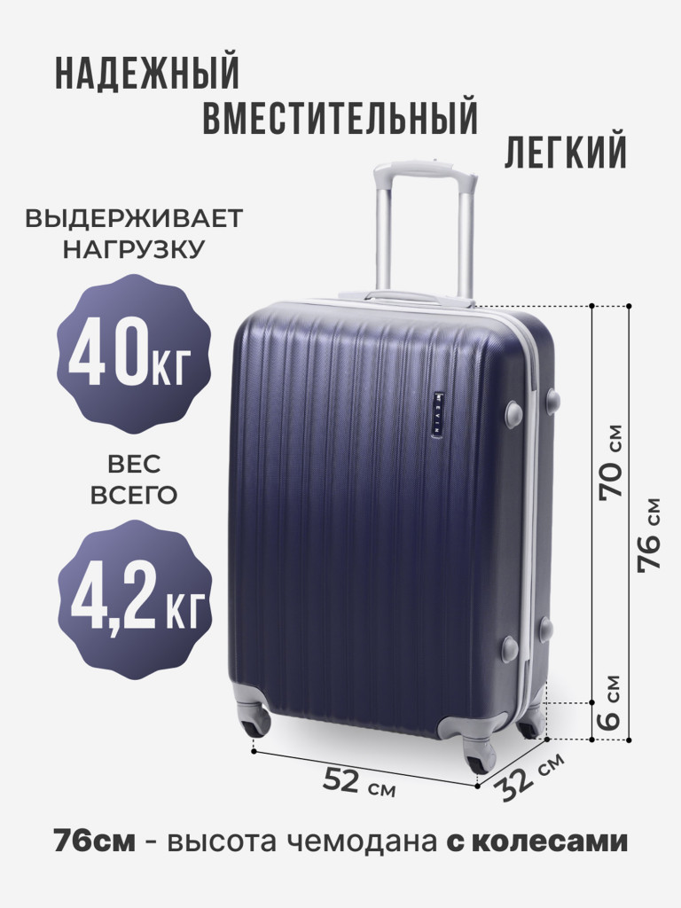 Чемодан Tevin Lp большой пластиковый неубиваемый