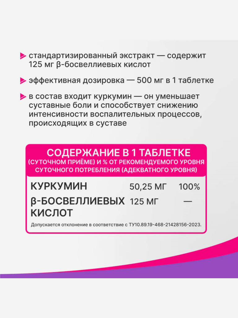 Босвеллии экстракт для суставов Эвалар 60 таблеток